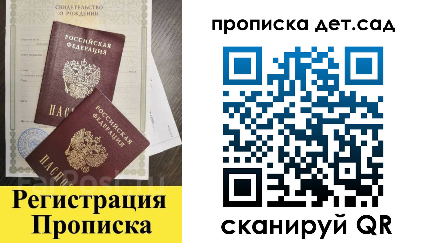 временная регистрация адрес в Севастополе