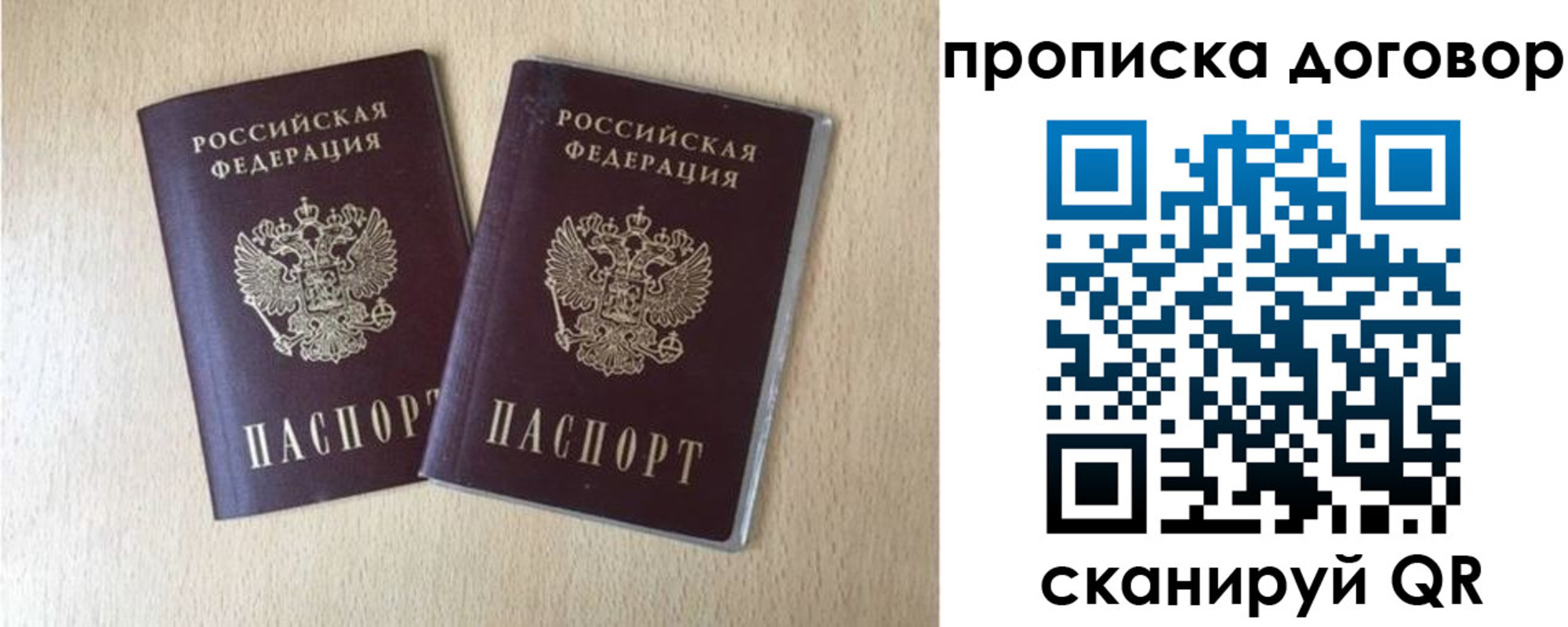 прописка в Севастополе