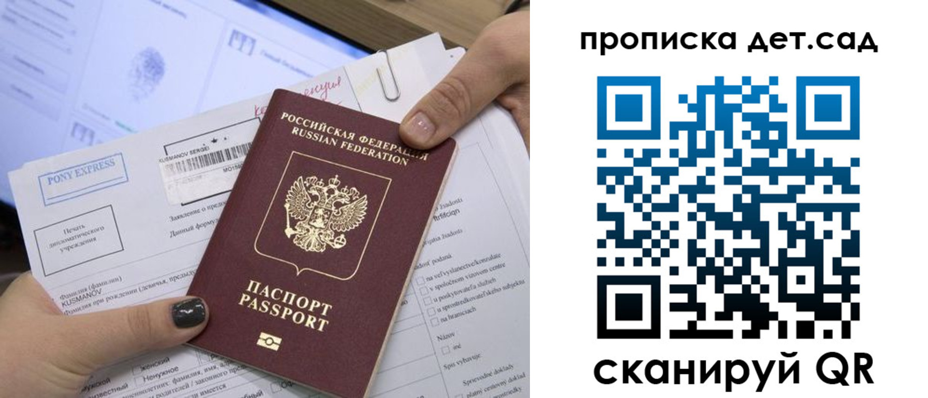 прописка регистрация в Севастополе